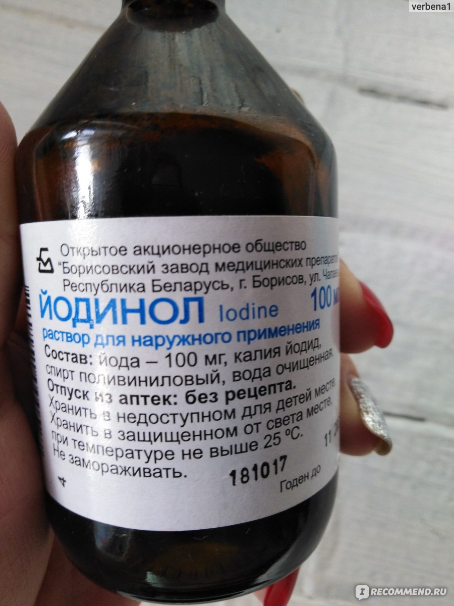 Лекарственный препарат  Йодинол фото