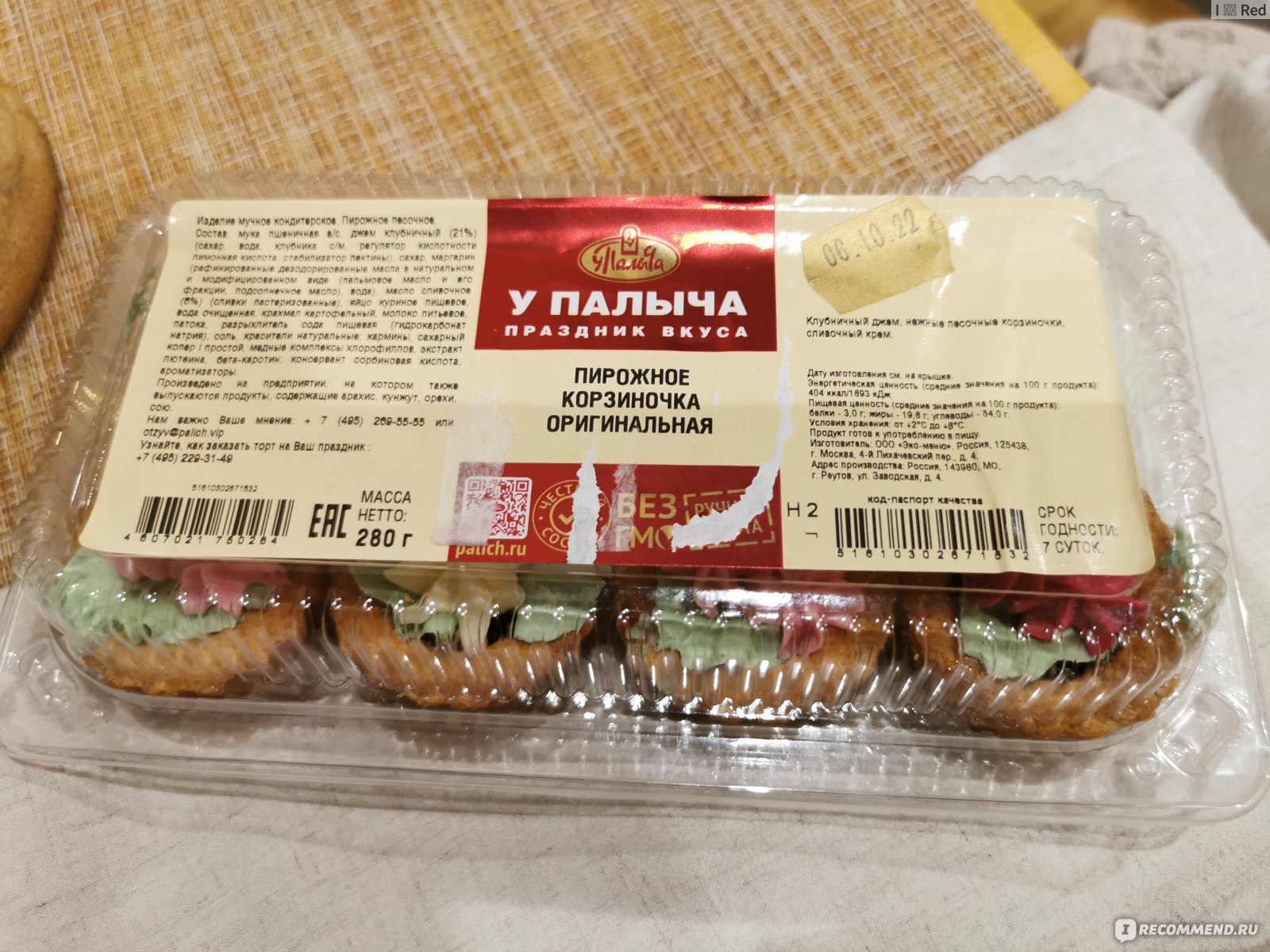 пирожное прага от палыча