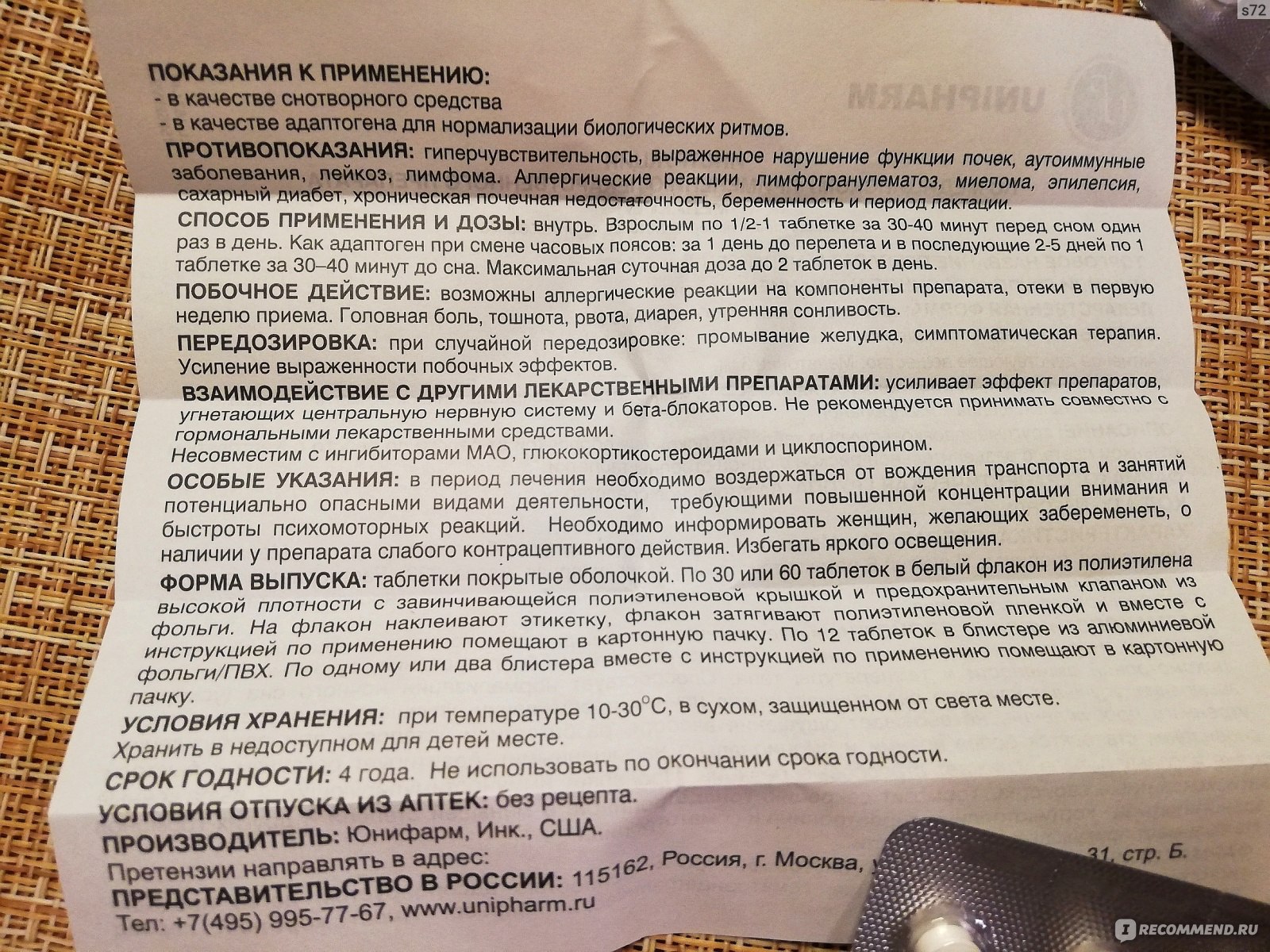 Адаптогенное средство Unipharm мелаксен - «Мелаксен не снотворное, не  ждите, что он будет действовать так же. Препарат содержащий гормон  шишковидной железы работает совсем по другому.» | отзывы