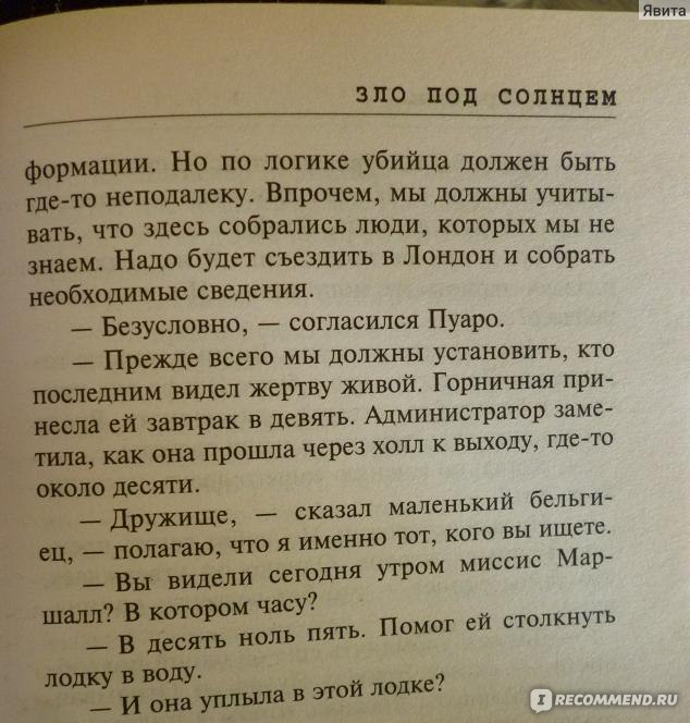 Агата кристи зло под солнцем прохождение