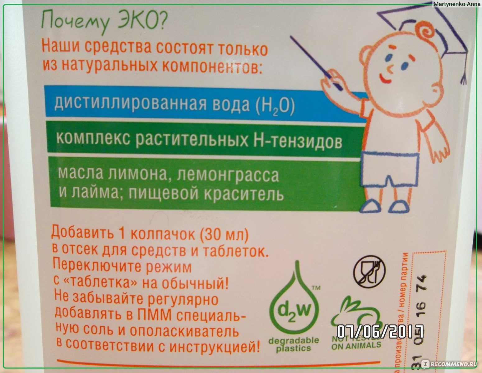 Средство для мытья посуды в посудомоечной машине SYNERGETIC - «  Экология-это конечно хорошо, но зачем мне средство, которое не выполняет  свои функции?» | отзывы