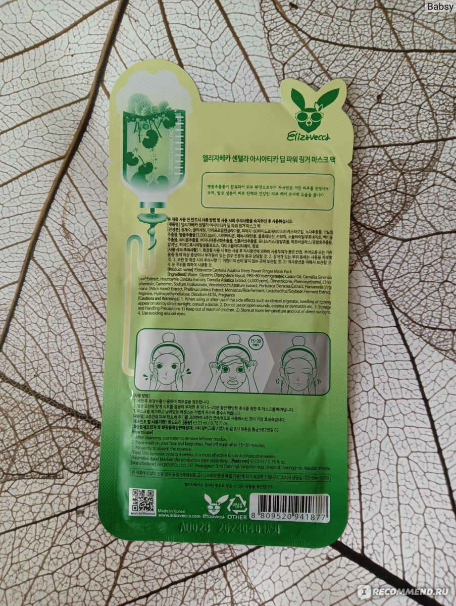 Тканевая маска для лица Elizavecca Centella Asiatica Deep Power Ringer Mask  Pack - «Отличное лекало, успокаивает и увлажняет, но какой в этом смысл,  если ее нужно смывать?» | отзывы