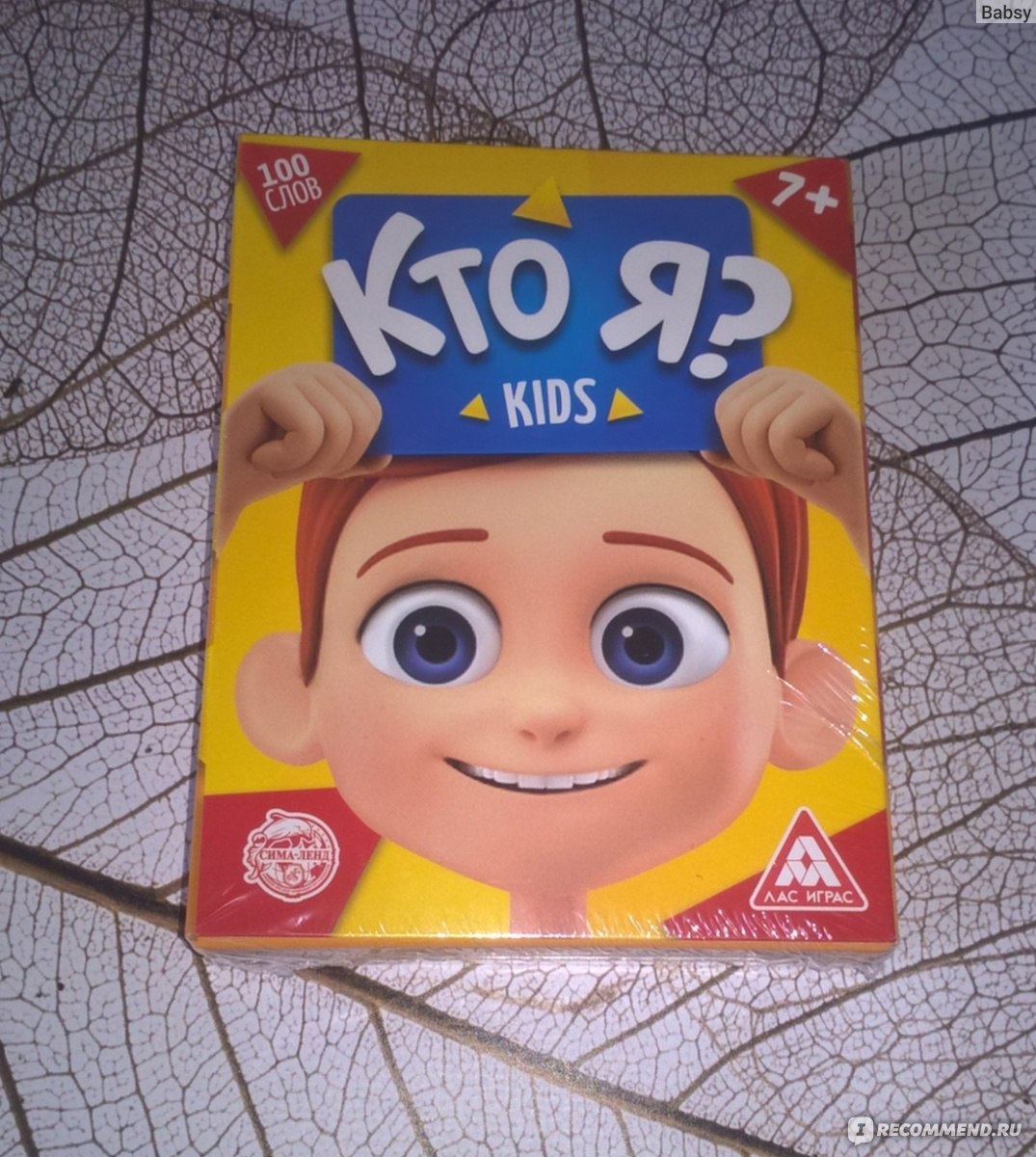 Настольная игра ЛАС ИГРАС на угадывание «Кто я? Kids» - «Взяли в дорогу и  не скучали. Простая и весёлая игра для любого возраста.» | отзывы