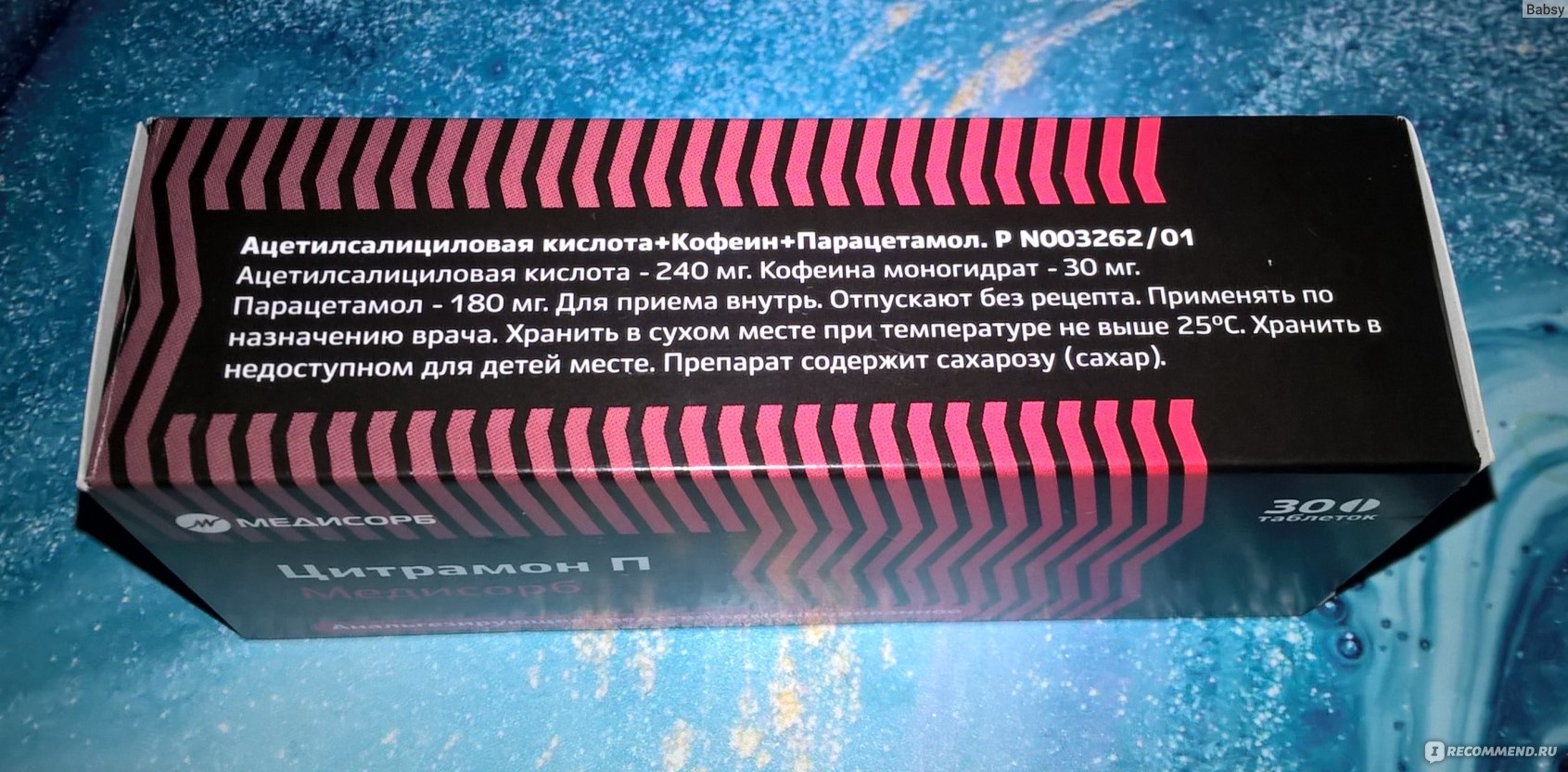 Медисорб таблетки инструкция. Цитрамон Медисорб. Цитрамон п Медисорб таб. №30. Ацетилсалициловая кислота Медисорб сертификат. Сертификат соответствия цитрамон Медисорб серия 461100522.