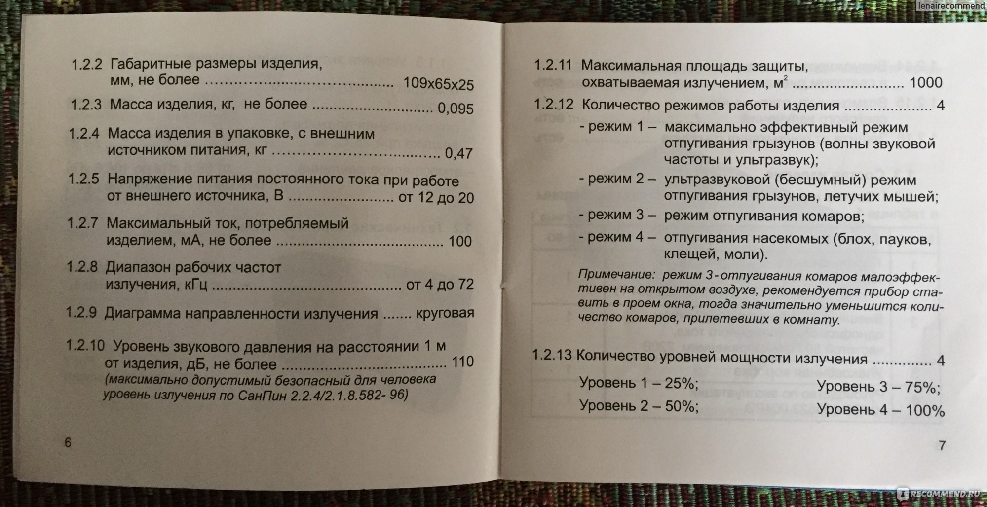 Отпугиватель грызунов Град А-1000 Инструкция