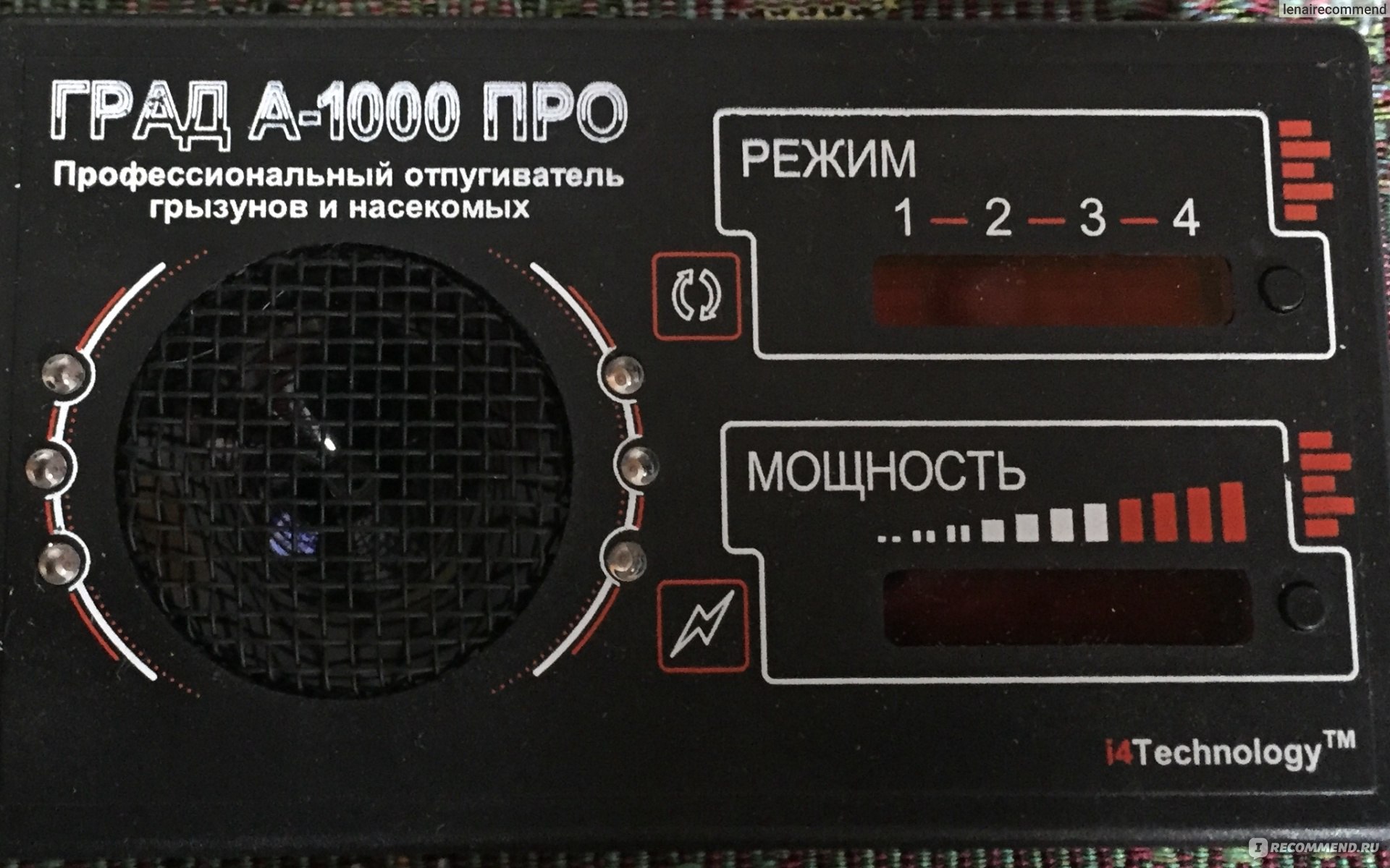 Отпугиватель грызунов Град А-1000