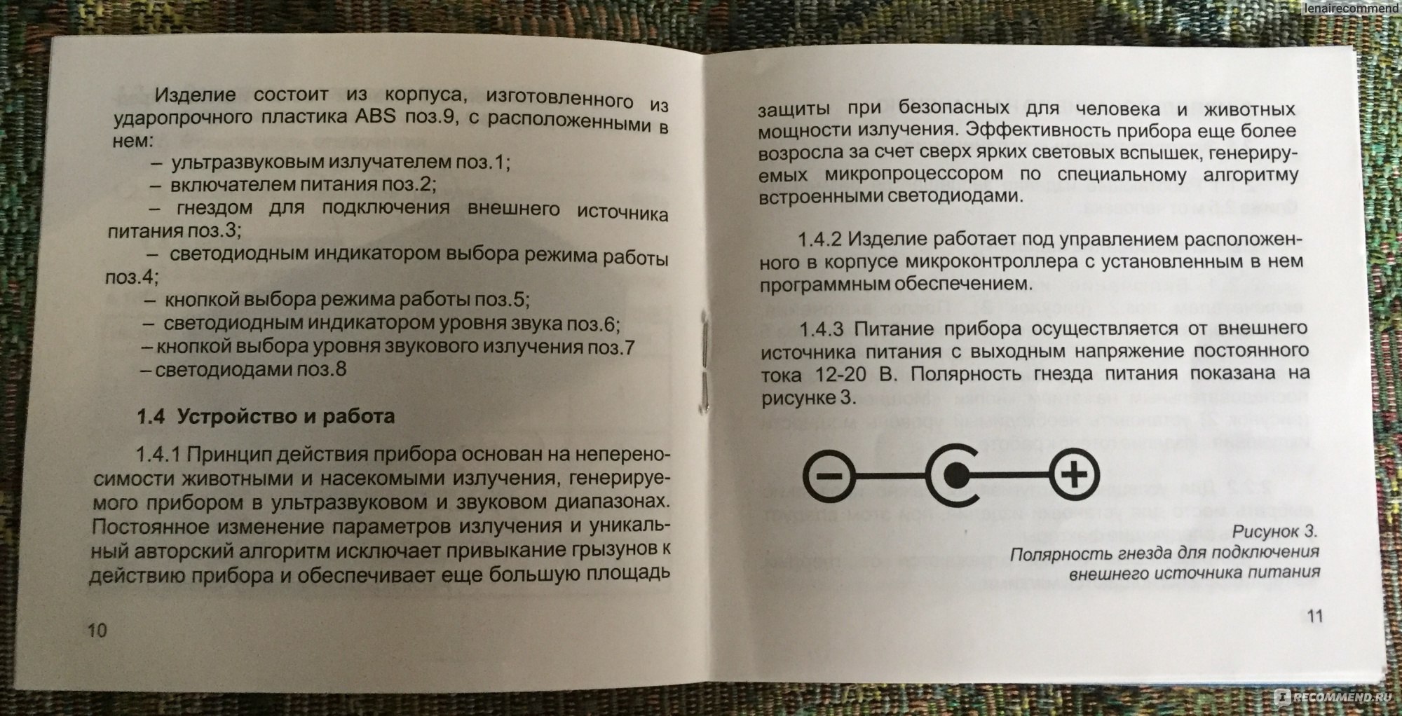 Инструкция Отпугиватель грызунов Град А-1000