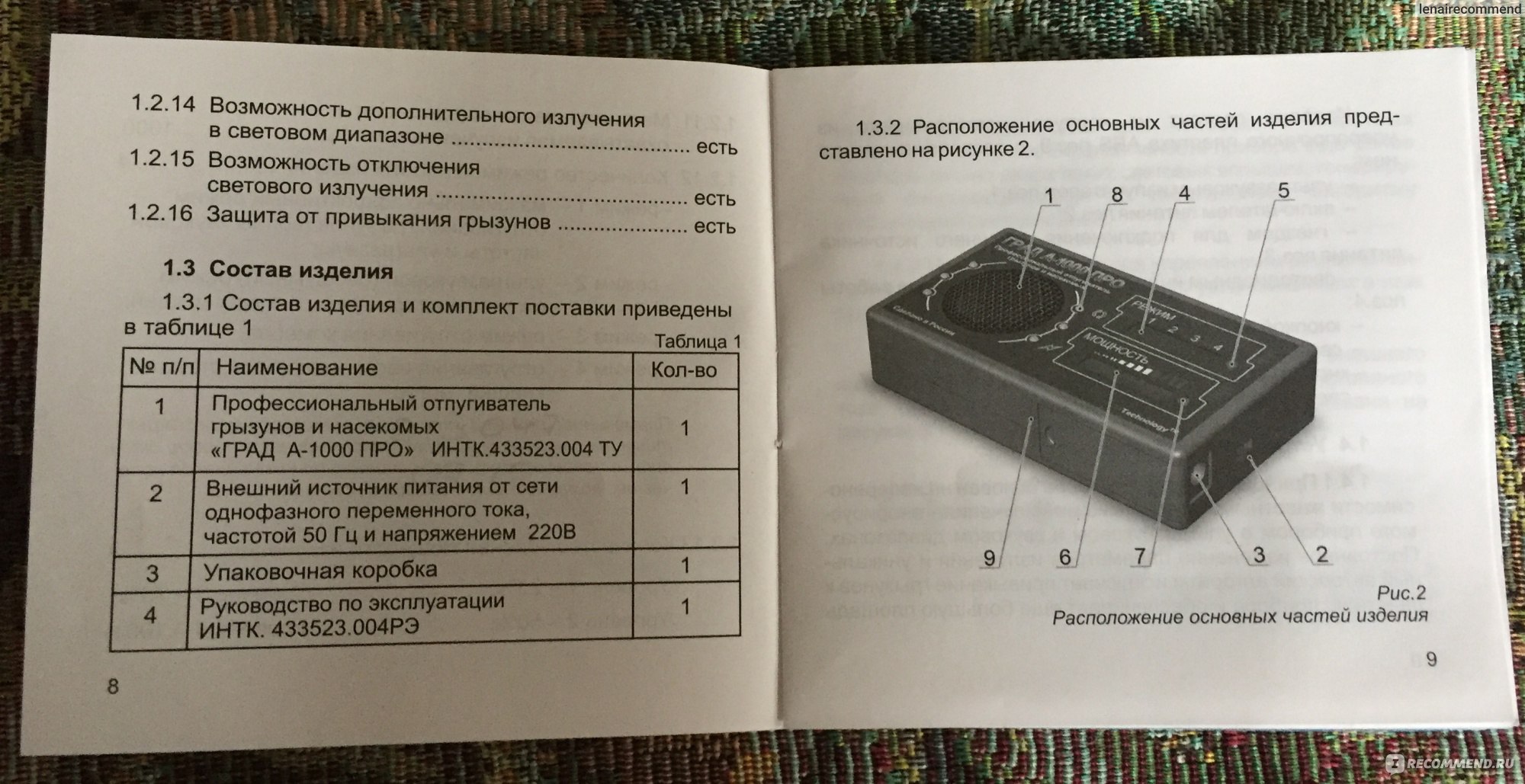 Инструкция Отпугиватель грызунов Град А-1000