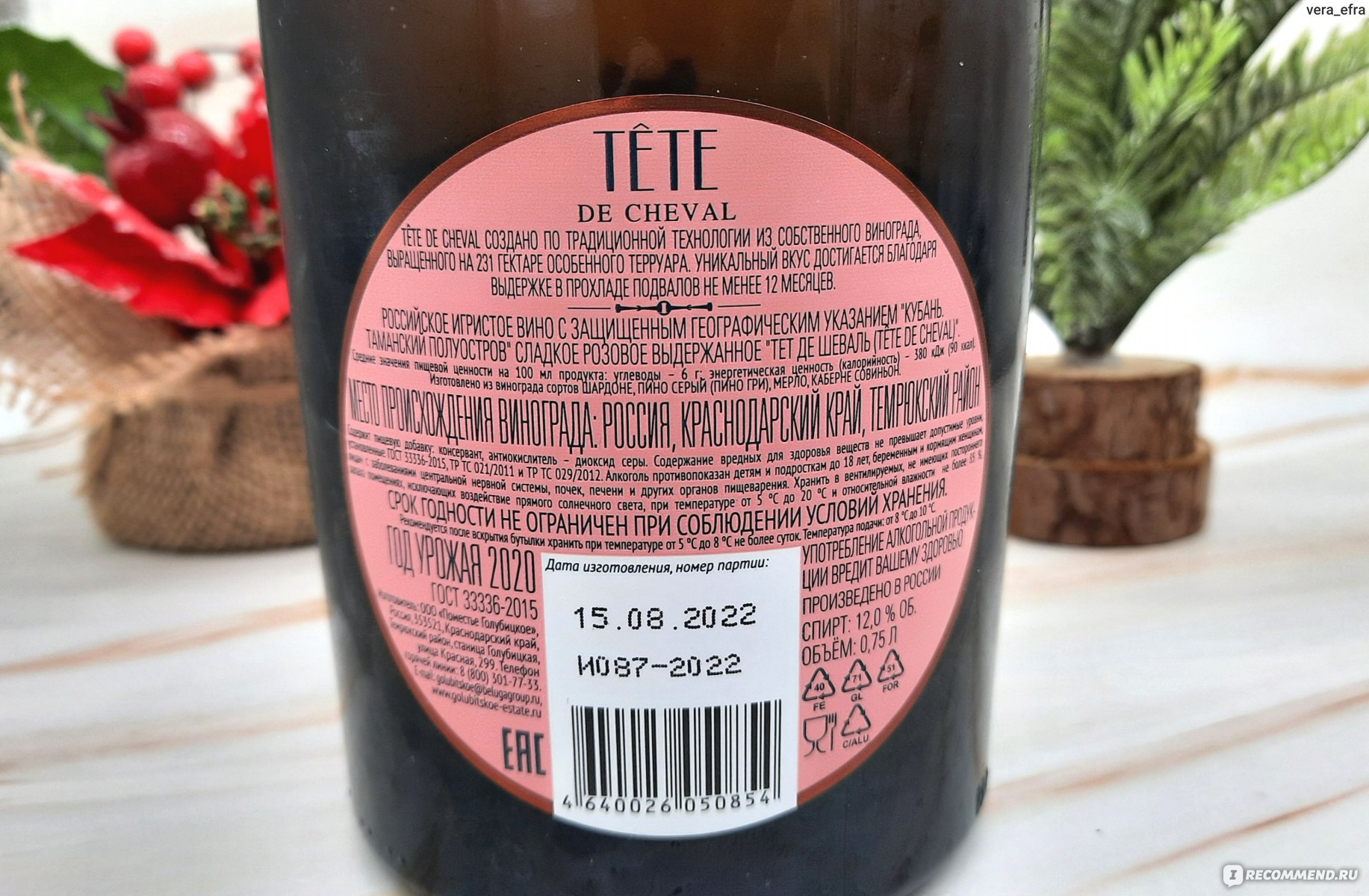 Вино de cheval. Игристое вино "tete de cheval" Brut Reserve. Игристое вино tete de cheval Rose Sweet. Tete de cheval Sweet шампанское. Tete de cheval Розе.