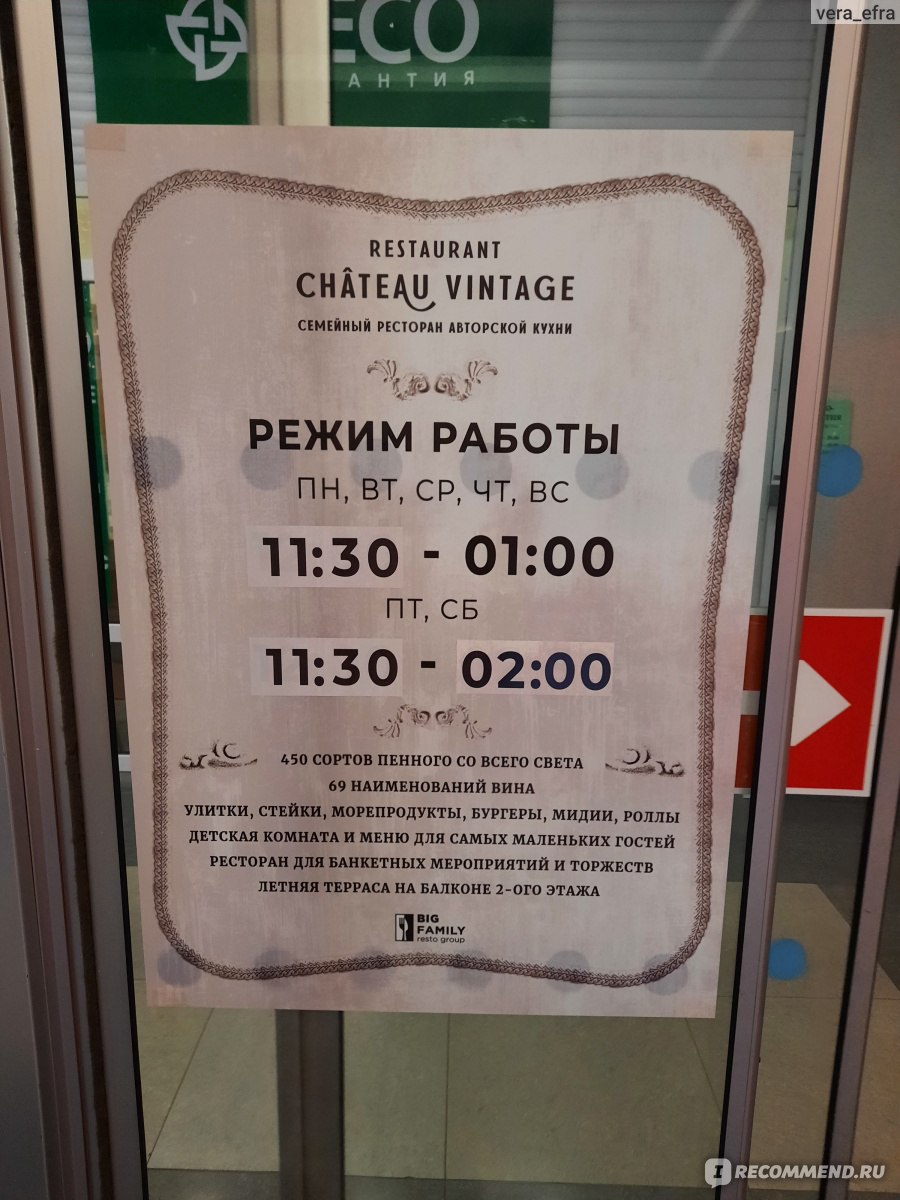 Шато Винтаж, Санкт-Петербург - «Семейный ресторан авторской кухни на севере  города! Все нюансы отметила.» | отзывы