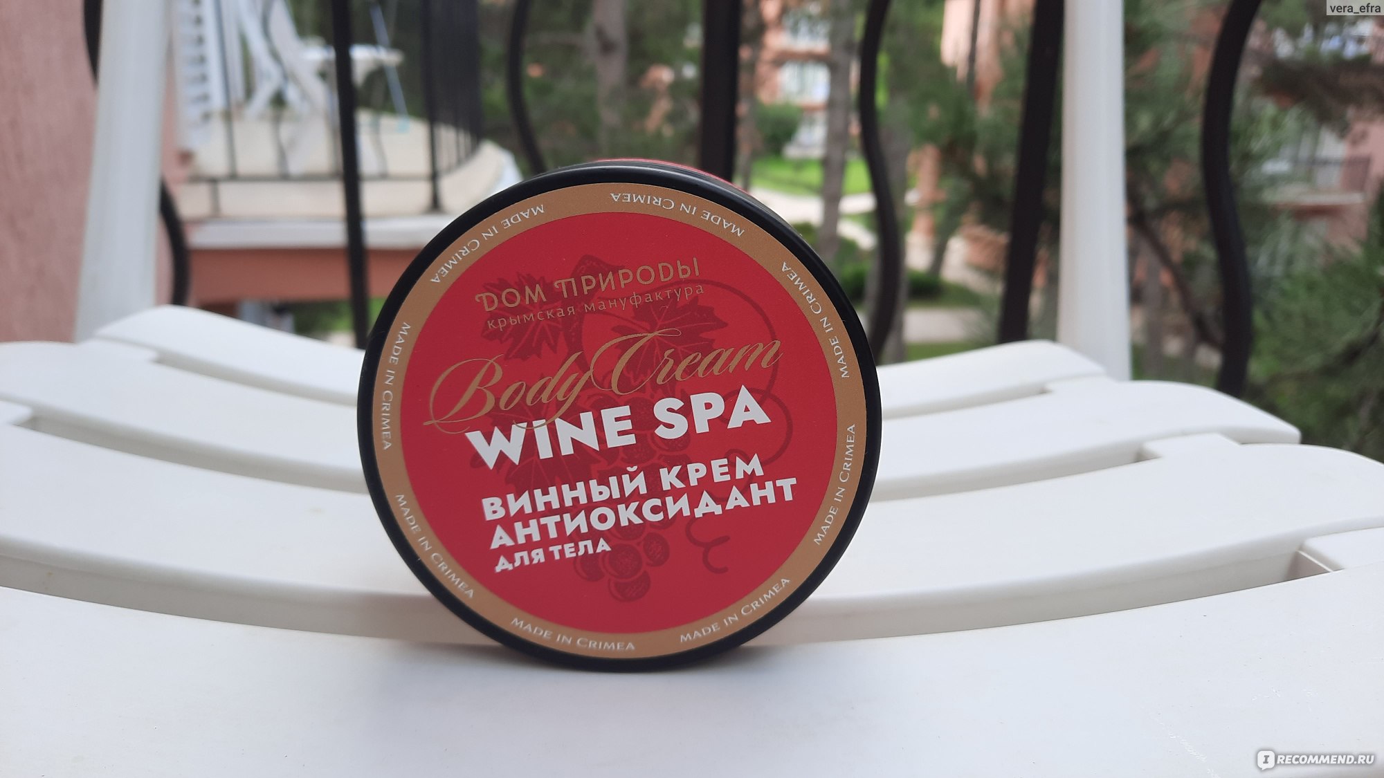 Крем для тела Дом природы Крымская мануфактура Wine SPA Винный  