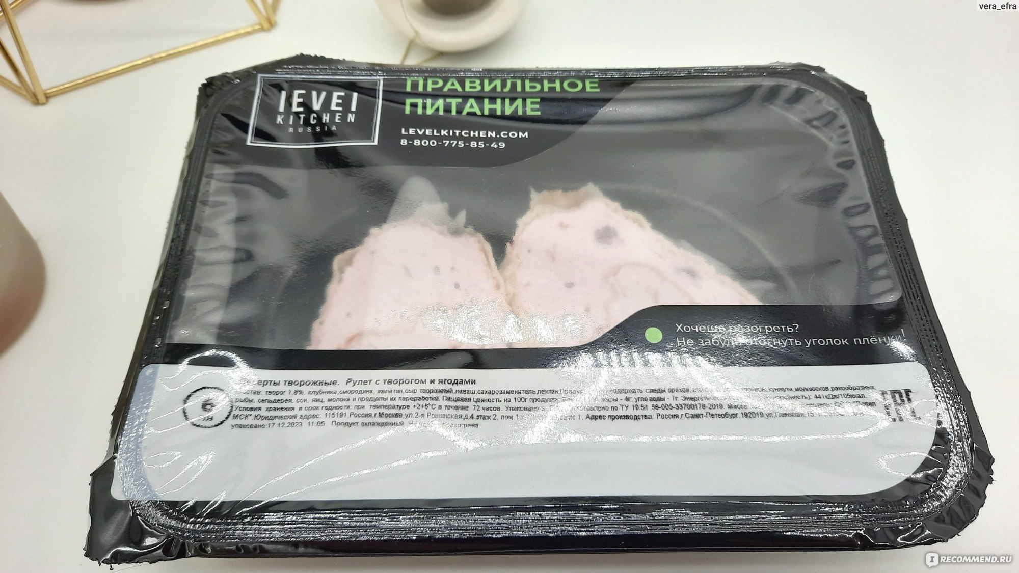 Level Kitchen - сервис по доставке правильного питания - «Мое подробное  меню, делюсь впечатлением от доставки на 2 дня по программе СНИЖЕНИЕ» |  отзывы