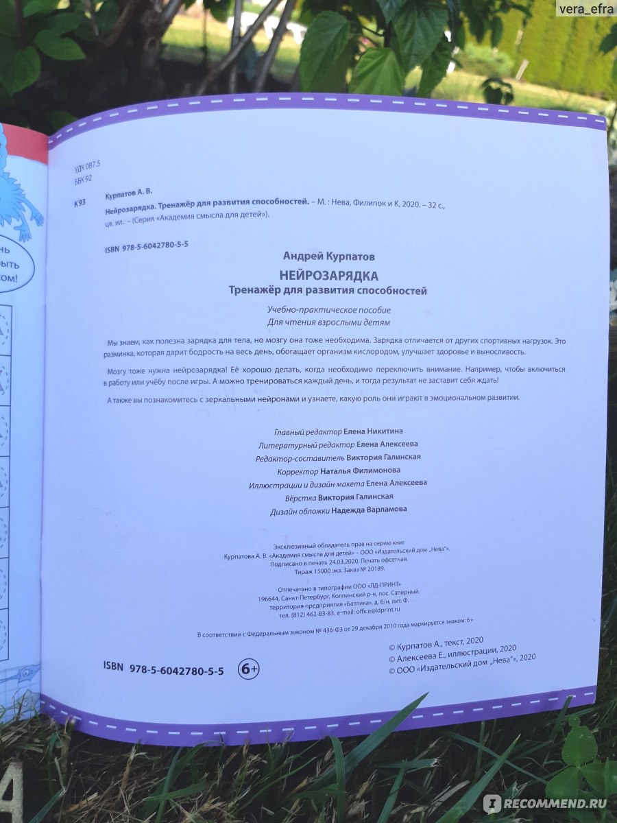 Нейрозарядка. Тренажер для развития способностей. Андрей Курпатов - «Еще  одно необычное издание по развитию нейронов. Уже занимаемся вместе с  сыном.» | отзывы