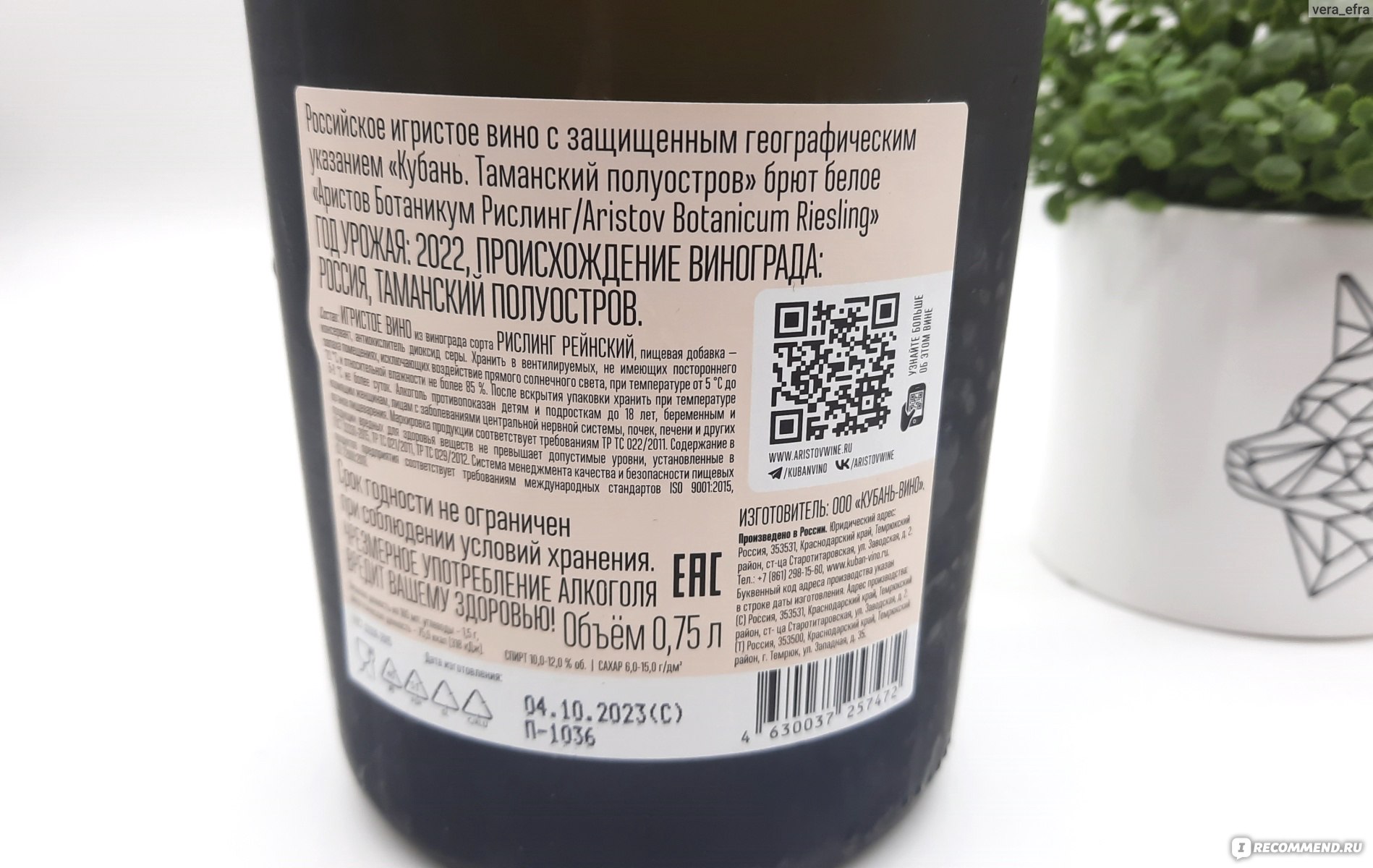 Вино игристое белое брют Aristov Botanicum Riesling - «Вкусное игристое с  абсолютно говорящей этикеткой)» | отзывы