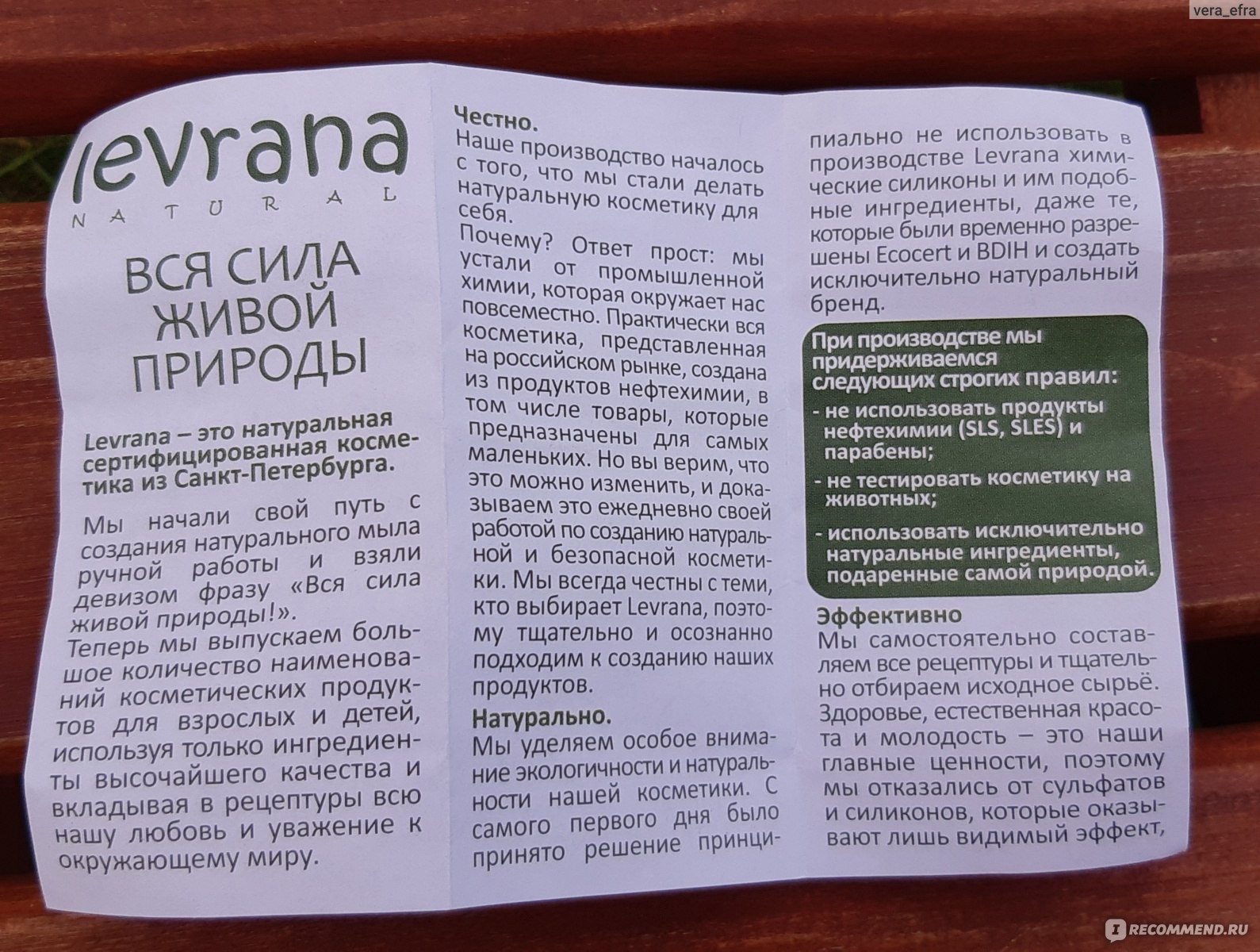 Крем Levrana Заживляющий для всей семьи Чайное Дерево - «Натуральное  хозяйство! » | отзывы