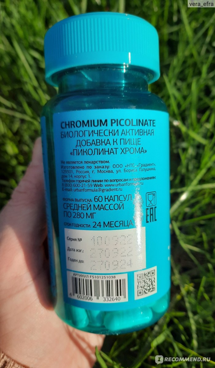 БАД Urban Formula Chromium Picolinate - «Для жителей больших городов и не  только. Пользу БАДа оценила лично.» | отзывы