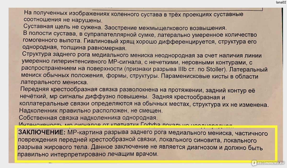 Ушиб коленного сустава локальный статус карта вызова