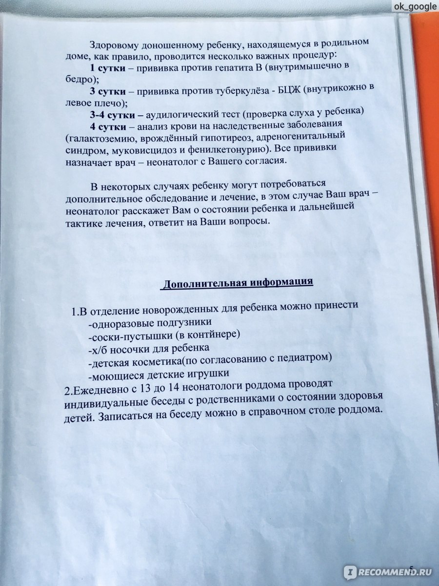 Родильный дом №1, Москва - «Что изменилось в роддоме за 5 лет (2013г -  2018г). Важные нюансы при выписке. Видео послеродовой палаты. » | отзывы