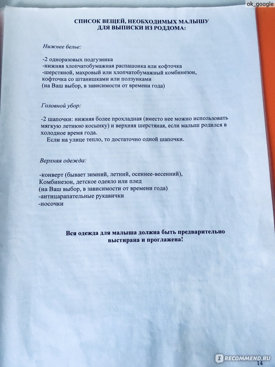 Родильный дом №1, Москва - «Что изменилось в роддоме за 5 лет (2013г -  2018г). Важные нюансы при выписке. Видео послеродовой палаты. » | отзывы