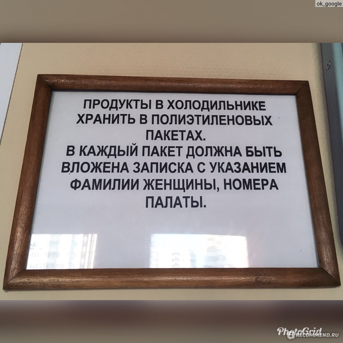 Родильный дом №1, Москва - «Что изменилось в роддоме за 5 лет (2013г -  2018г). Важные нюансы при выписке. Видео послеродовой палаты. » | отзывы