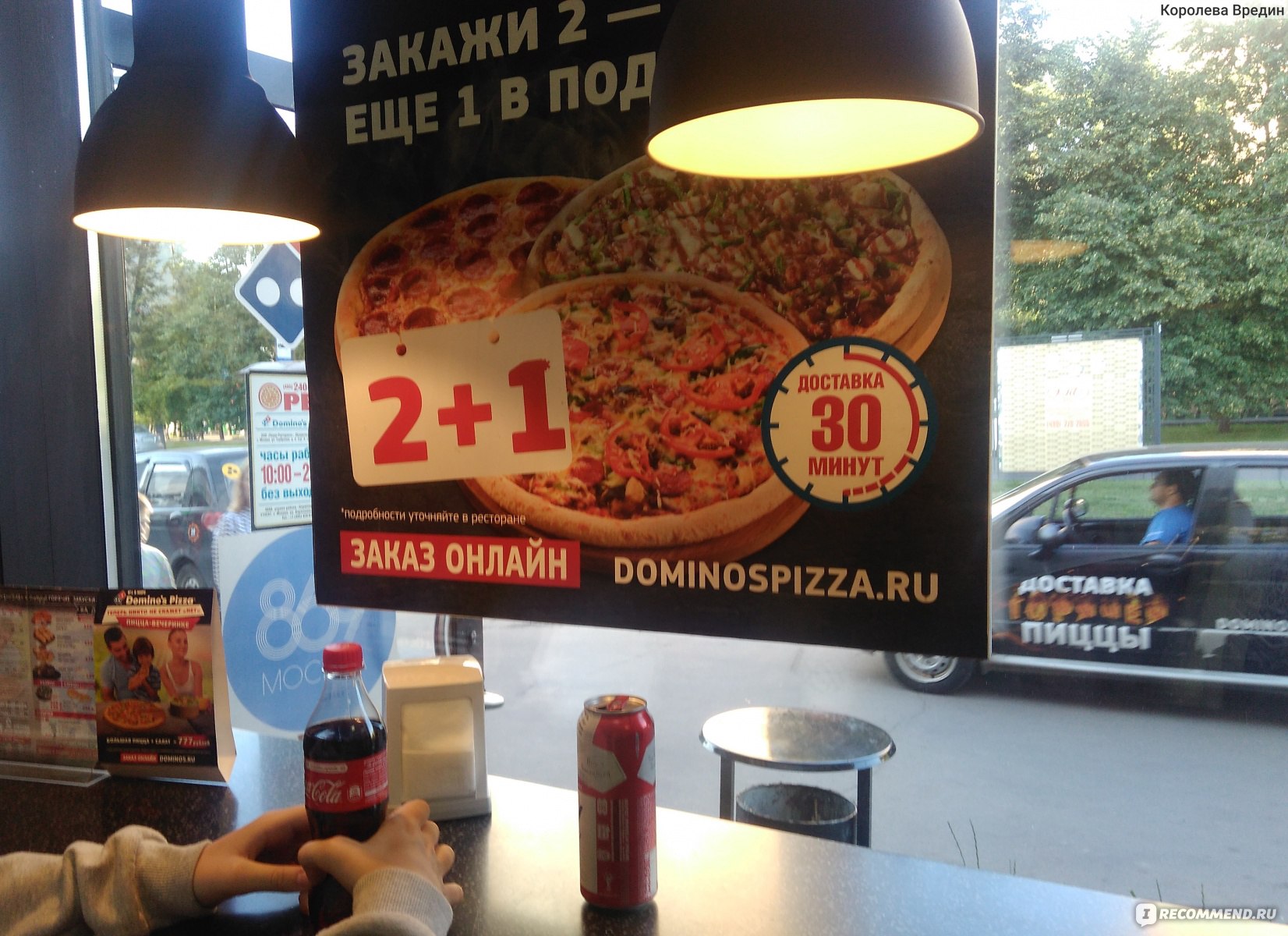 Dominos ростов на дону пицца фото 69