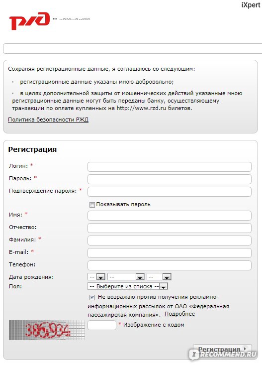 Изменить данные пассажира. РЖД данные пассажиров. РЖД паспортные данные. Логин для РЖД пассажирам.