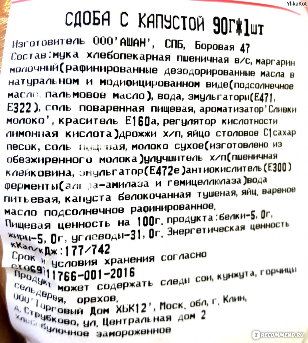 Пирог АШАН Дрожжевой с капустой - «Пирожок с капустой - внутри не пусто.» |  отзывы