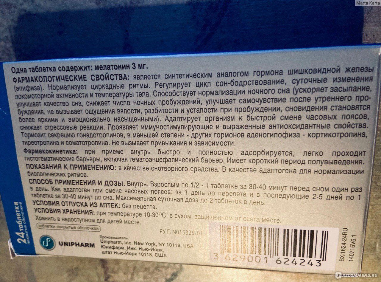 Адаптогенное средство Unipharm мелаксен - «В одну телегу впрячь не можно  коня и трепетную лань (или сова и жаворонок на самоизоляции)» | отзывы