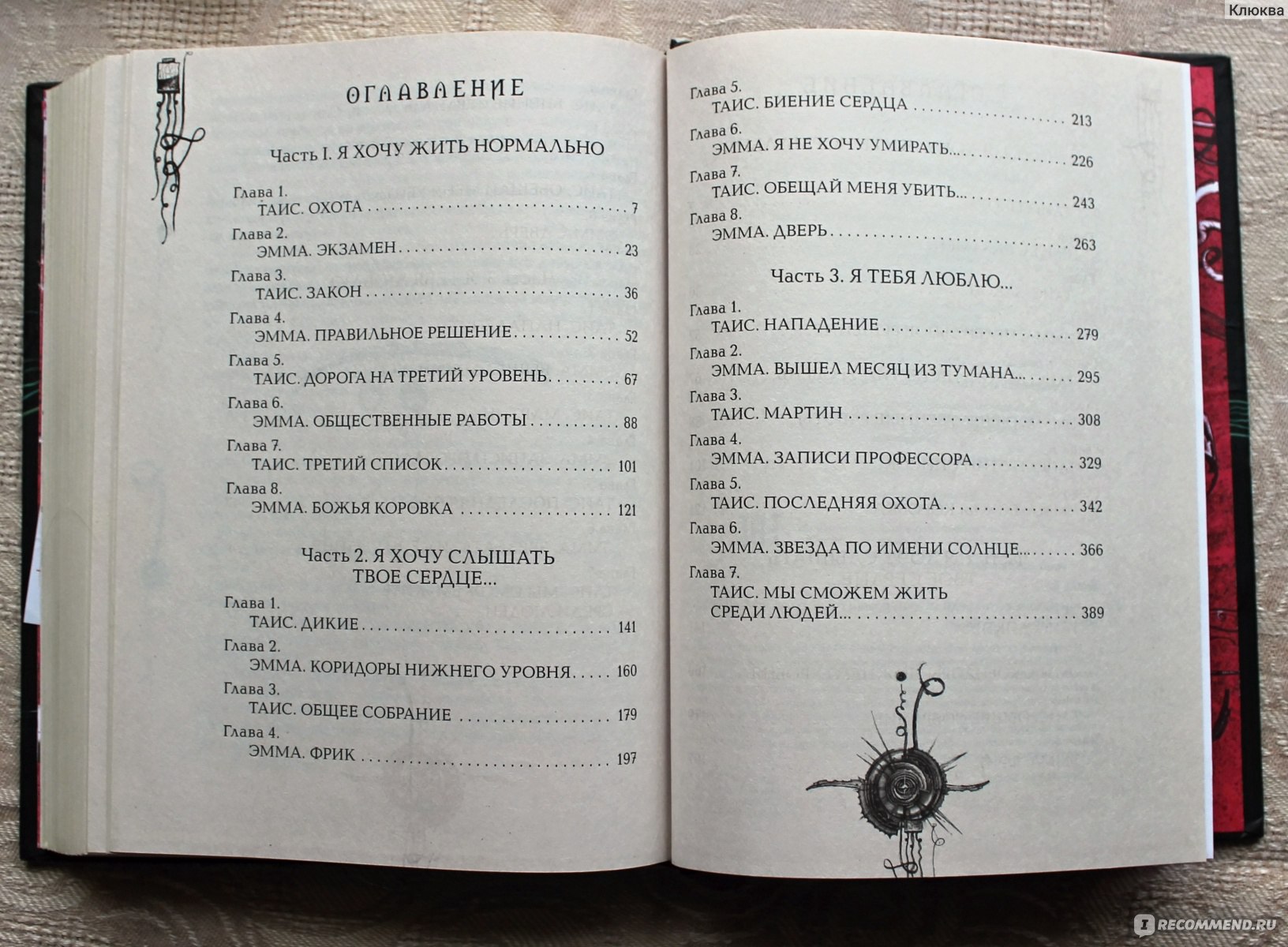 Сколько глав. Живые книга 1. Сколько глав в книге. Дети Мои главы книги. Живые 1. мы можем жить среди людей.