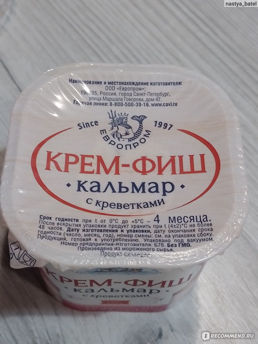 Паста из морепродуктов Европром 