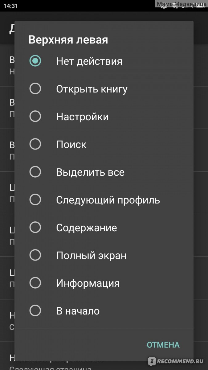 AlReader - «Почему, имея в хозяйстве читалку и компьютер, я читаю с телефона?  Что такое тап-зоны и как их настроить под себя? Зачем нужно убавлять  яркость? Необходимый минимум знаний об этом приложении!» |