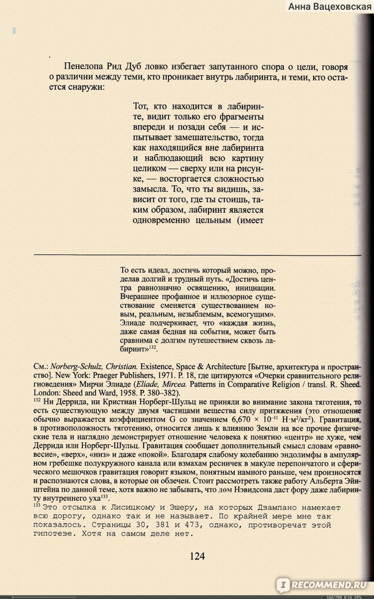 Дом листьев. Марк Данилевский - «Мне говорили, что этот роман просто адски  страшный, что я не смогу спать, есть и жить. Что я буду дрожать от страха.  В действительности, эта книга скучна