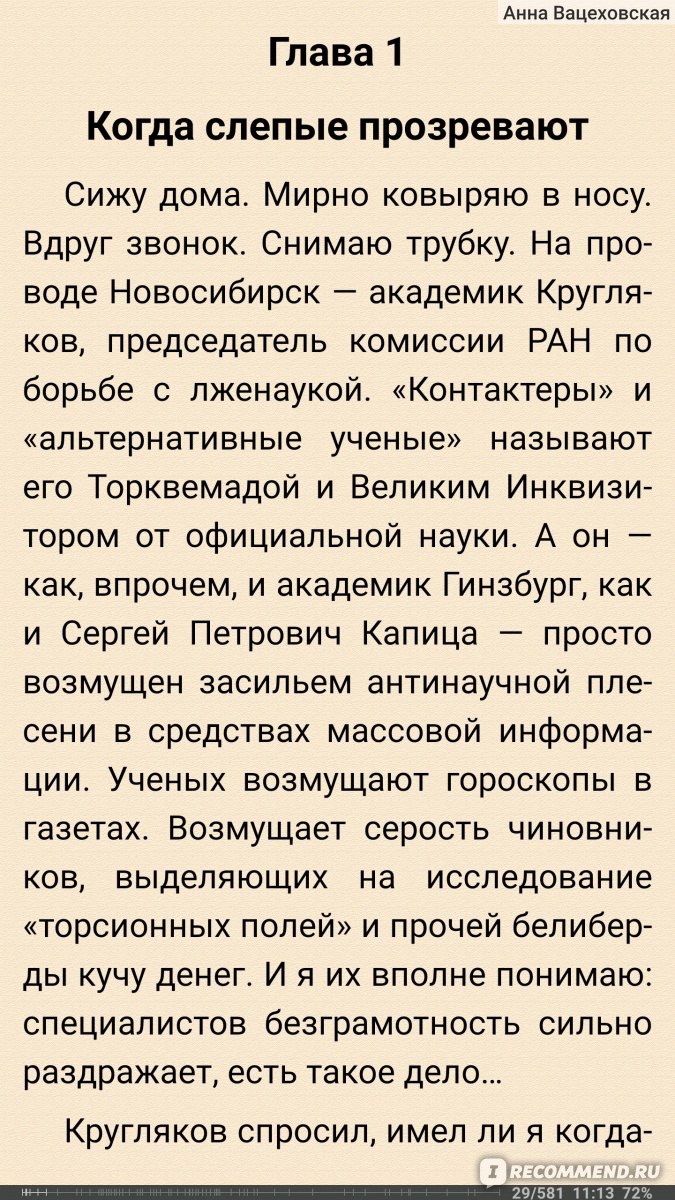 Russian X-files. Сеансы черной и белой магии с разоблачением. Александр  Никонов - «Разоблачение экстрасенсов, целителей и прочей 