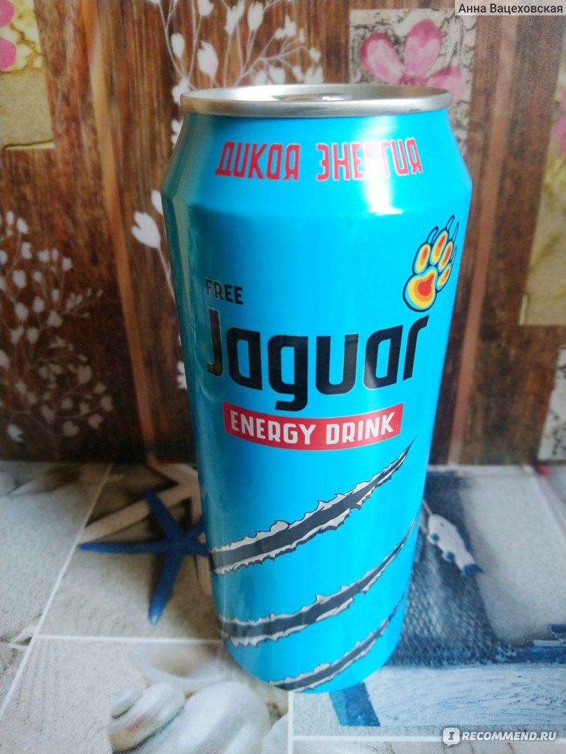 Энергетический напиток Jaguar Free energy drink - «Популярный напиток  нулевых, в его безалкогольном исполнении. Ядреный и мощный энергетик, для  усталых полуночников.» | отзывы