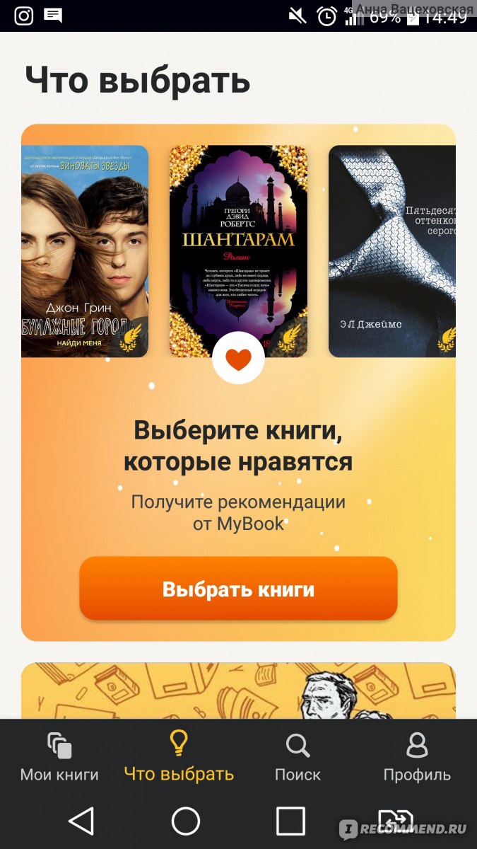 MyBook - «Странно, что это приложение все хвалят. Практически бесполезное  без денежых затрат. Как хитрые разработчики снимают деньги. Как отписаться  от майбука и многое другое.» | отзывы