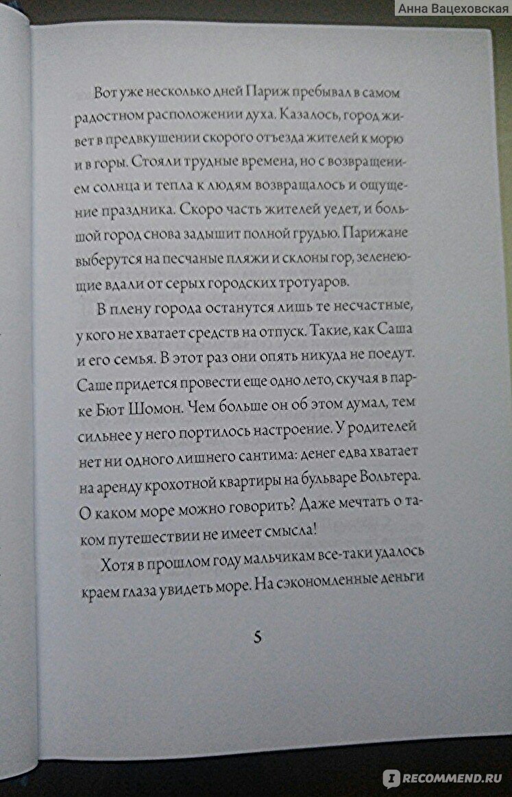 42 дня» Силен Эдгар - «Саша и испорченные (немцами) каникулы. Холокост,  сумасшедший дом и долгое-долгое лето.» | отзывы