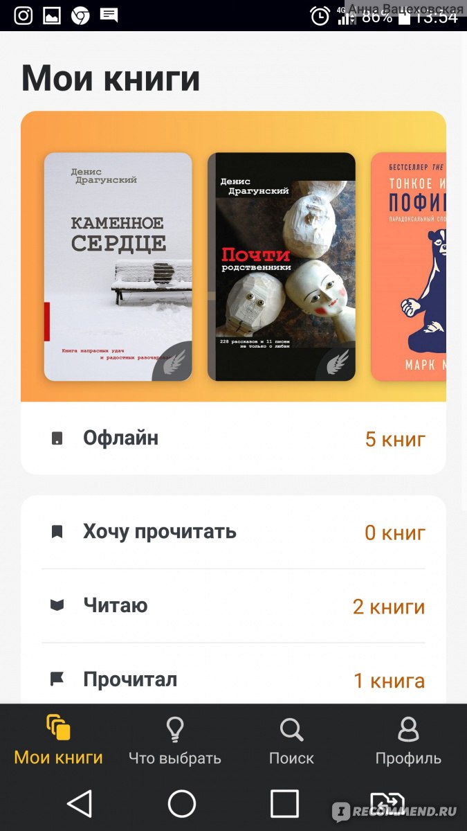 MyBook - «Странно, что это приложение все хвалят. Практически бесполезное  без денежых затрат. Как хитрые разработчики снимают деньги. Как отписаться  от майбука и многое другое.» | отзывы