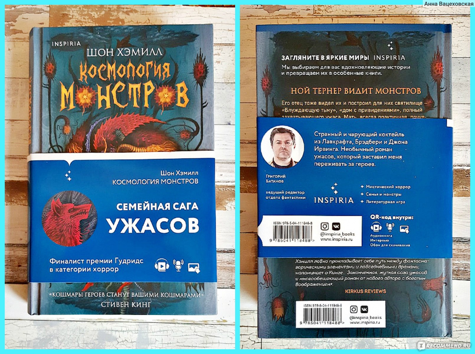 Космология монстров. Шон Хэмилл - «Мама, я сплю с монстром! Книга о Говарде  (нашем) Лавкрафте, семейном проклятии, шизофрении, оборотнях, и о том, куда  пропадают люди.» | отзывы