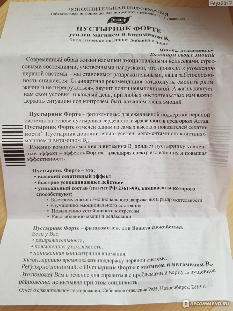 Ревмафлекс применение отзывы. Пустырник ночной Эвалар. Пустырник Эвалар состав. Пустырник форте в таблетках состав. Пустырник форте состав.