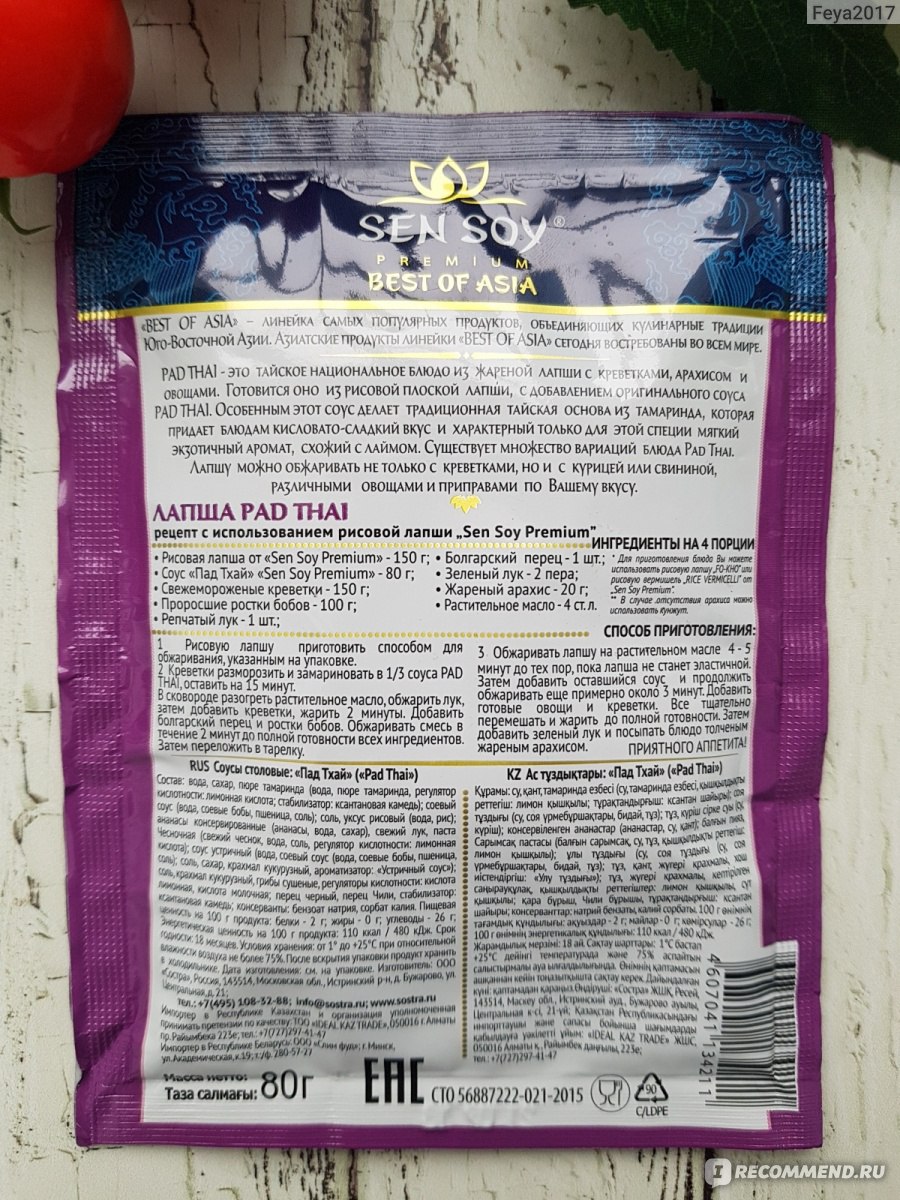 соус терияки сэн сой состав. сэн сой терияки премиум. сен сой якисоба. сен сой соус кисло-сладкий. рисовая лапша сен сой калории.
