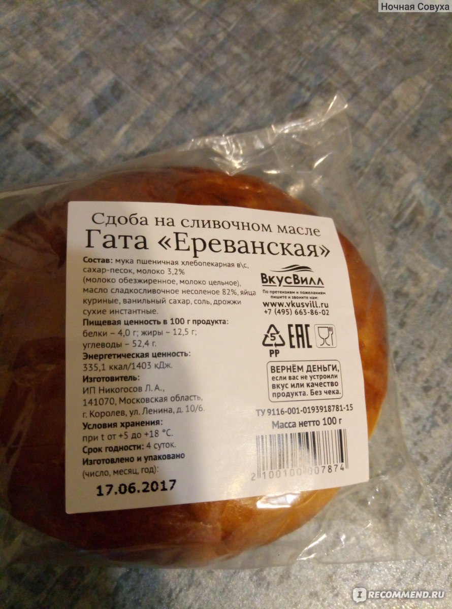 Выпечка ВкусВилл / Избёнка Гата 