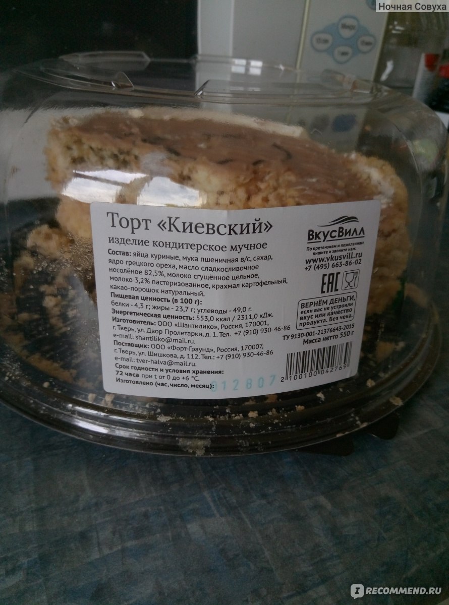 Торт ВКУСВИЛЛ Киевский