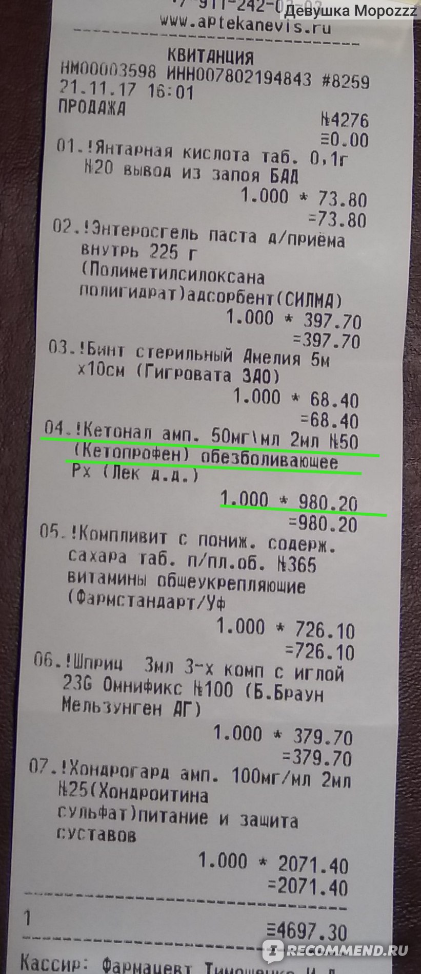 Раствор для инъекций Sandoz Кетонал 50 мг/мл для внутривенного и  внутримышечного введения - «Эффективное средство, если вы не боитесь  уколов... Или кусочек истории, как удивить провизоров объемом закупок)» |  отзывы