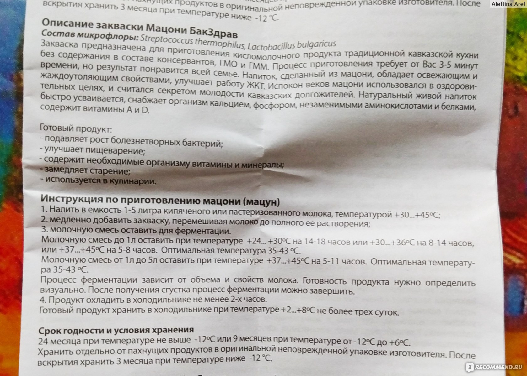 Закваска БакЗдрав мацони - «Приготовить мацони в домашних условиях реально.  Какой напиток он мне напомнил? Способ приготовления, состав и другие  нюансы. +Рецепт вкуснейшей окрошки. » | отзывы