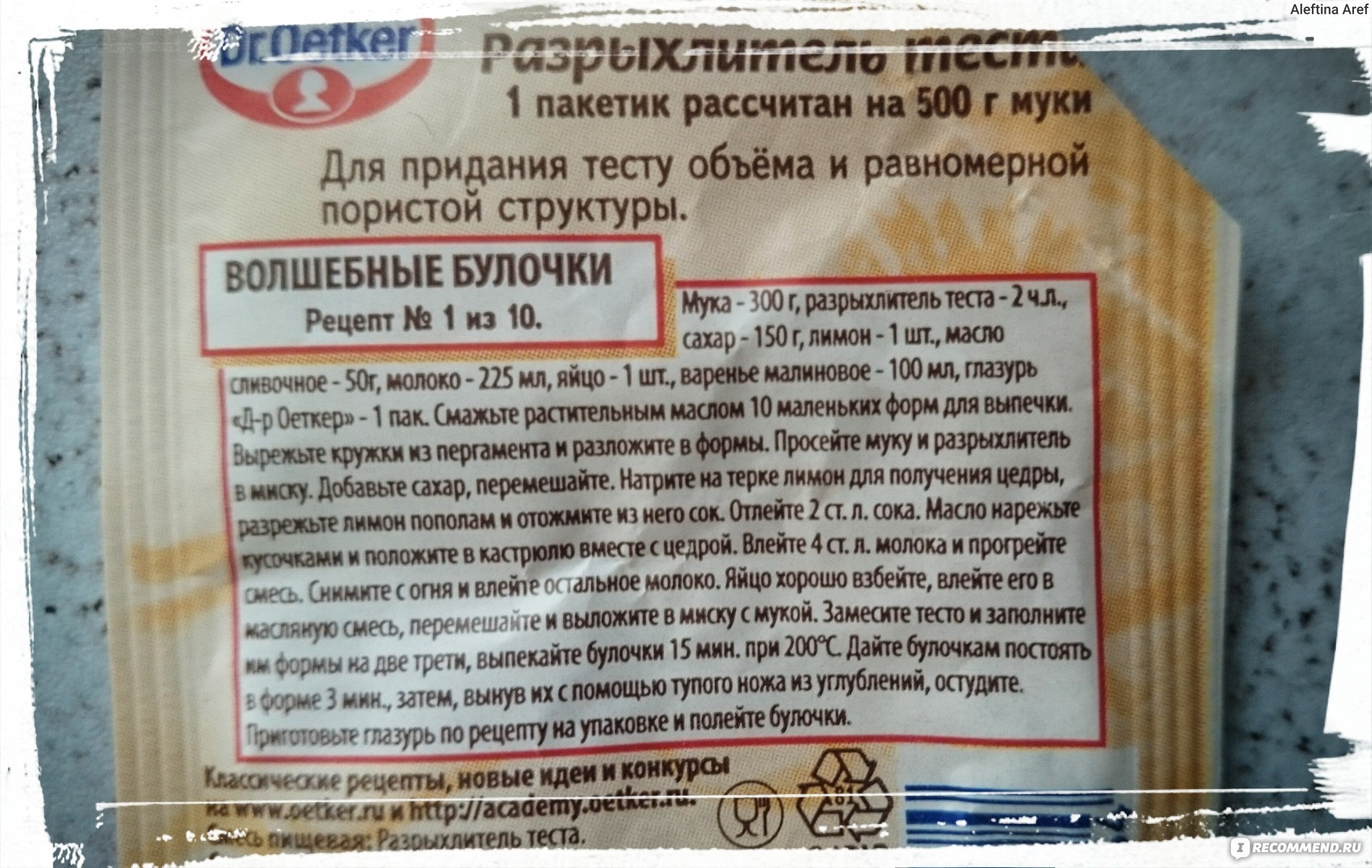 Разрыхлитель теста Dr.Bakers / Dr.Oetker - «??? Отличный помощник в  приготовлении выпечки! Делюсь впечатлениями, раскрываю секреты. + 2 рецепта:  вкусная Шарлотка и 