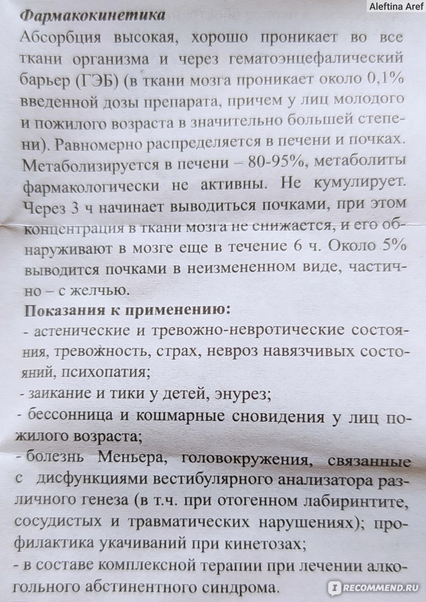 Ноотропное средство Фенибут-ЛекТ - «Тот случай, когда пожалела, что купила  бюджетный Фенибут! Препарат-ноотроп при ВСД и лечении астено-невротического  синдрома. Делюсь опытом» | отзывы