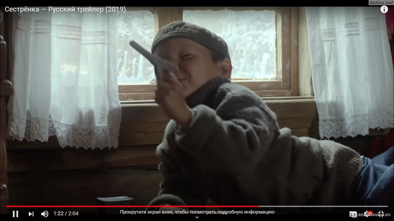 Сестренка (2019, фильм) - «??? Хороший трогательный фильм о детях в период  войны. Потрясающая игра главных героев! Можно смотреть всей семьей, так как  будет интересен и детям, и старшему поколению. » | отзывы