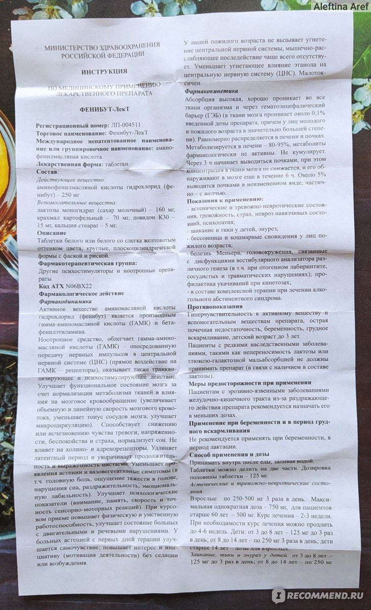 Ноотропное средство Фенибут-ЛекТ - «Тот случай, когда пожалела, что купила  бюджетный Фенибут! Препарат-ноотроп при ВСД и лечении астено-невротического  синдрома. Делюсь опытом» | отзывы