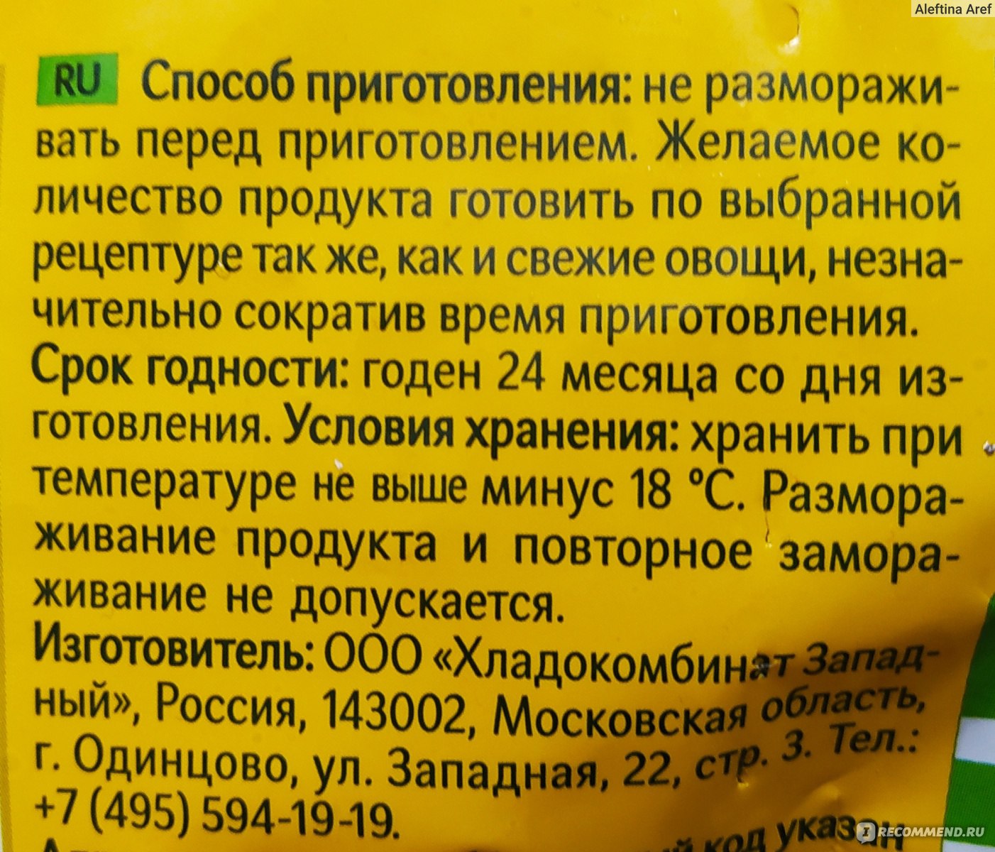 Овощи замороженные 4 сезона Лоби зеленый нарезанный - «Сочный, хрустящий,  зеленый, уже нарезанный, Лоби в стручках! Моя любовь» | отзывы