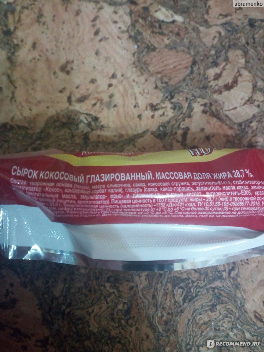 Сырок творожный глазированный Чудо с кокосом - «Самый вкусный и любимый ...